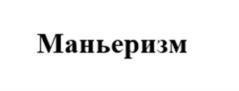 Товарный знак №1178923, принадлежит организации Общество с ограниченной ответственностью «РАЕВСКОЕ», ОГРН 1162315052206, ИНН 2315989208