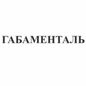 Товарный знак №1179075, принадлежит ИП Прокопьева Наталия Сергеевна, ОГРНИП 304770000131449, ИНН 772002950380