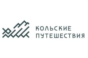 Товарный знак №1179142, принадлежит организации Общество с ограниченной ответственностью "КОЛЬСКИЕ ПУТЕШЕСТВИЯ", ОГРН 1025100591372, ИНН 5105002332