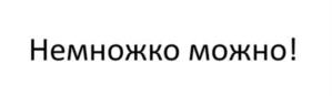 Товарный знак №1179184, принадлежит организации ОТКРЫТОЕ АКЦИОНЕРНОЕ ОБЩЕСТВО "ПРОИЗВОДСТВЕННЫЙ ХОЛДИНГ "ЗДРАВА", ОГРН 1034316507862, ИНН 4346001245