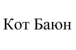 Товарный знак №1179315, принадлежит организации Общество с ограниченной ответственностью "Брелок", ОГРН 1183668038872, ИНН 3665801630