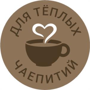 Товарный знак №1179424, принадлежит организации Акционерное общество «Брянконфи», ОГРН 1023201062356, ИНН 3232000140