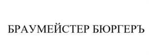 Товарный знак №1179591, принадлежит ИП Преловский Владимир Валентинович, ОГРНИП 325290000022382, ИНН 292800322412