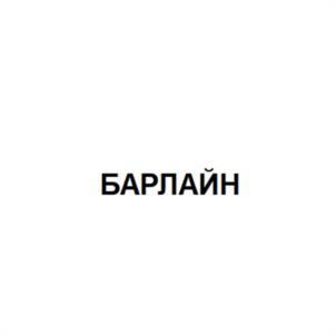 Товарный знак №1179606, принадлежит организации Общество с ограниченной ответственностью "Вкусная жизнь", ОГРН 1187746838762, ИНН 9731011558