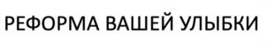 Товарный знак №1179760, принадлежит правообладателю Лукошкин Руслан Васильевич, ОГРН 0, ИНН 381299556811