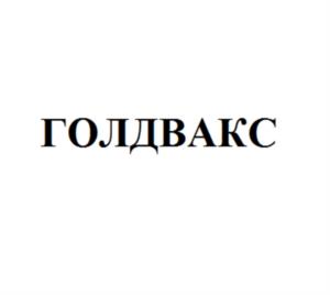 Товарный знак №1179928, принадлежит организации ОБЩЕСТВО С ОГРАНИЧЕННОЙ ОТВЕТСТВЕННОСТЬЮ "СПАРТАМ", ОГРН 1067425004635, ИНН 7425746422