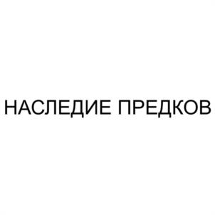 Товарный знак №1179986, принадлежит правообладателю Малышева Юлия Валерьевна, ОГРН 0, ИНН 665893838701