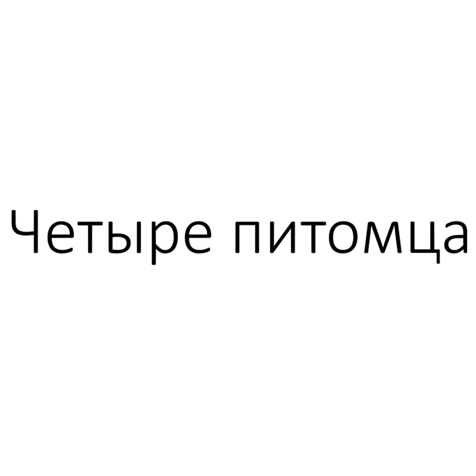 Товарный знак №1180346, принадлежит организации Общество с ограниченной ответственностью "ПРИНТРОНИК", ОГРН 1227700254737, ИНН 7743380436