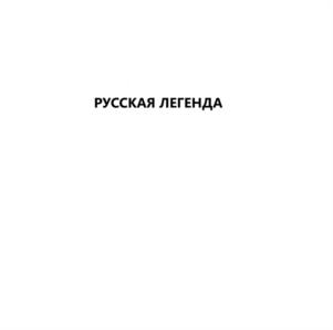 Товарный знак №1180417, принадлежит организации Общество с ограниченной ответственностью «Инновационный Центр Композит», ОГРН 1237700280883, ИНН 9726042720