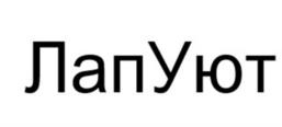 Товарный знак №1180419, принадлежит правообладателю Ширнина Анна Александровна, ОГРН 0, ИНН 228701533105