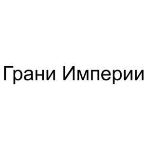 Товарный знак №1180640, принадлежит правообладателю Бокий Родион Игоревич, ОГРН 0, ИНН 224201629637