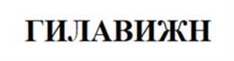 Товарный знак №1180653, принадлежит организации Общество с ограниченной ответственностью «Вита Лайн», ОГРН 1066367041784, ИНН 6367052981
