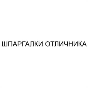 Товарный знак №1180827, принадлежит организации Общество с ограниченной ответственностью "ФЕНИКС+", ОГРН 1026103300783, ИНН 6164092058