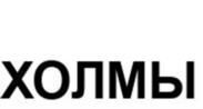 Товарный знак №1180843, принадлежит организации Общество с ограниченной ответственностью «ЮФО Груп», ОГРН 1102312019743, ИНН 2312176959