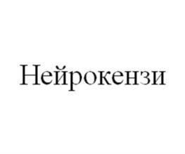 Товарный знак №1180938, принадлежит организации Федеральное государственное унитарное предприятие «Московский эндокринный завод», ОГРН 1027700524840, ИНН 7722059711
