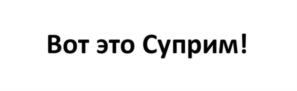 Товарный знак №1181077, принадлежит организации Общество с ограниченной ответственностью "Специализированный застройщик "Сочи-Парк пять плюс", ОГРН 1192375037062, ИНН 2367009386