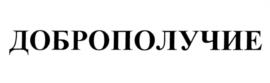 Товарный знак №1181220, принадлежит правообладателю Горбунов Владимир Николаевич, ОГРН 0, ИНН 772138122908