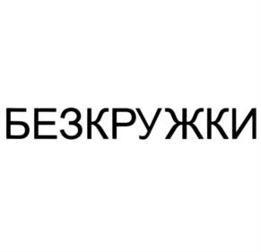 Товарный знак №1181287, принадлежит ИП Парфенов Никита Альбертович, ОГРНИП 319774600477640, ИНН 774314440300