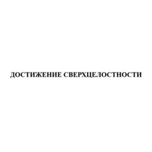 Товарный знак №1181456, принадлежит ИП Шадрин Алексей Александрович, ОГРНИП 321470400068071, ИНН 470314895414