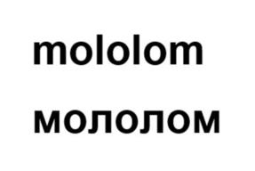Товарный знак №1181487, принадлежит правообладателю Мэлс Зограп Торникович, ОГРН 0, ИНН 761105945143