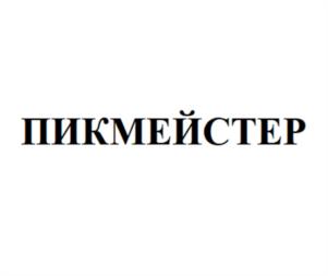 Товарный знак №1181515, принадлежит организации ОБЩЕСТВО С ОГРАНИЧЕННОЙ ОТВЕТСТВЕННОСТЬЮ "ТЕПЛО МАРКЕТ РИТЕЙЛ", ОГРН 1187847181169, ИНН 7816675924