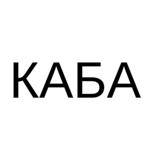Товарный знак №1181592, принадлежит организации Общество с ограниченной ответственностью "АЛЬБА", ОГРН 1241600030693, ИНН 1655503381
