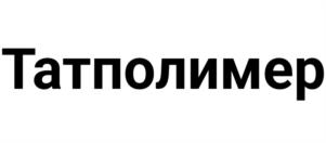 Товарный знак №1181619, принадлежит организации Общество с ограниченной ответственностью "СИМВОЛПЛЮС", ОГРН 1241600036743, ИНН 1655503913