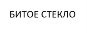 Товарный знак №1181629, принадлежит организации ОБЩЕСТВО С ОГРАНИЧЕННОЙ ОТВЕТСТВЕННОСТЬЮ "КЁНИГ ТРЕЙД", ОГРН 1133926043129, ИНН 3906309403