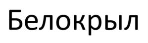 Товарный знак №1181732, принадлежит организации ОБЩЕСТВО С ОГРАНИЧЕННОЙ ОТВЕТСТВЕННОСТЬЮ "ЛЯПЕНДАЛЬ", ОГРН 1247700545531, ИНН 9704248036