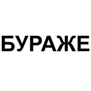 Товарный знак №1181771, принадлежит организации Общество с ограниченной ответственностью "Сладуница", ОГРН 1155476141370, ИНН 5504134524