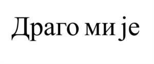 Товарный знак №1181847, принадлежит правообладателю Гапанёнок Ольга Викторовна, ОГРН 0, ИНН 575306246263