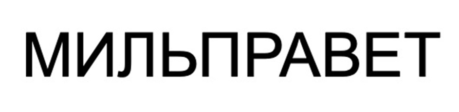 Товарный знак №1181849, принадлежит организации Общество с ограниченной ответственностью "Научно-внедренческий центр Агроветзащита", ОГРН 1057746171097, ИНН 7716520412