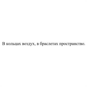 Товарный знак №1181886, принадлежит ИП Идрисова Аида Альбертовна, ОГРНИП 312169009400095, ИНН 165910606107
