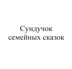 Товарный знак №1182096, принадлежит организации Общество с ограниченной ответственностью "Клевер-Медиа-Групп", ОГРН 5067746491820, ИНН 7717567452