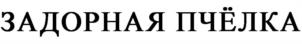 Товарный знак №1182114, принадлежит организации Акционерное общество "Би-энд-Би (B&B)", ОГРН 1035007205221, ИНН 5036002297