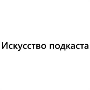 Товарный знак №1182161, принадлежит ИП Черников Андрей Валерьевич, ОГРНИП 314774627300717, ИНН 772165536930