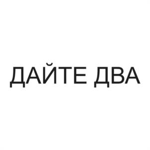 Товарный знак №1182339, принадлежит ИП ВАНИН ВСЕВОЛОД ВЛАДЛЕНОВИЧ, ОГРНИП 315774600022020, ИНН 772775253266