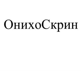 Товарный знак №1182564, принадлежит организации Общество с ограниченной ответственностью "ДНК-Технология ТС", ОГРН 5087746543870, ИНН 7713668153