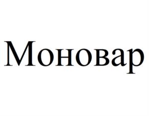 Товарный знак №1182666, принадлежит ИП Кириллов Андрей Николаевич, ОГРНИП 305710401101270, ИНН 710603889875