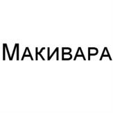 Товарный знак №1182758, принадлежит организации Общество с ограниченной ответственностью "АГРОХИМ-XXI", ОГРН 5067746338150, ИНН 7726547364