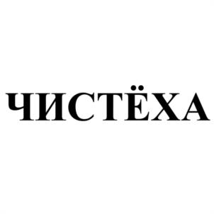Товарный знак №1182817, принадлежит организации Общество с ограниченной ответственностью «АМЕТ», ОГРН 5157746039875, ИНН 7720321882