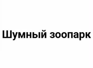 Товарный знак №1182840, принадлежит ИП Платова Анна Михайловна, ОГРНИП 323774600133671, ИНН 771818424051