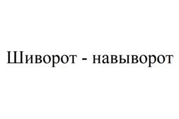Товарный знак №1182886, принадлежит организации Общество с ограниченной ответственностью "Брелок", ОГРН 1183668038872, ИНН 3665801630