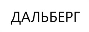Товарный знак №1182906, принадлежит организации Общество с ограниченной ответственностью Международная светотехническая корпорация "БООС ЛАЙТИНГ ГРУПП", ОГРН 1027700154866, ИНН 7717129674