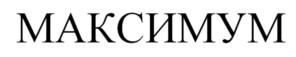 Товарный знак №1182915, принадлежит организации Общество с ограниченной ответственностью "ПАРАФАРМ", ОГРН 1025801210170, ИНН 5835022236