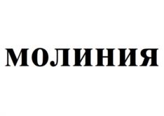Товарный знак №1183018, принадлежит организации Общество с ограниченной ответственностью "Невский прокатный завод", ОГРН 1147847549288, ИНН 7839021438