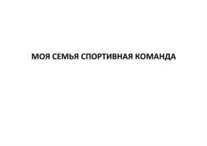 Товарный знак №1183089, принадлежит организации Ассоциация организаций в области массового спорта, игровой индустрии и активного досуга «Город детства», ОГРН 1037719007116, ИНН 7719265986