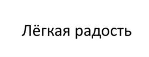 Товарный знак №1183101, принадлежит организации ОТКРЫТОЕ АКЦИОНЕРНОЕ ОБЩЕСТВО "ПРОИЗВОДСТВЕННЫЙ ХОЛДИНГ "ЗДРАВА", ОГРН 1034316507862, ИНН 4346001245