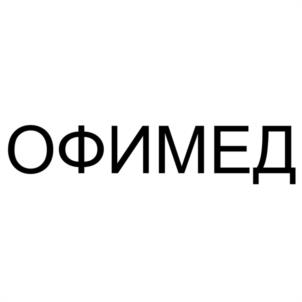 Товарный знак №1183128, принадлежит организации Общество с ограниченной ответственностью "ОФИМЕД", ОГРН 1257700235572, ИНН 9710149611