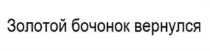Товарный знак №1183167, принадлежит организации Акционерное общество «ГСЛ», ОГРН 1127746024120, ИНН 7728795958